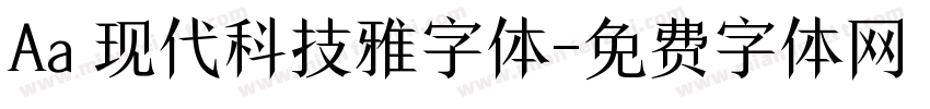Aa 现代科技雅字体字体转换